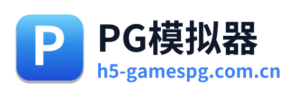 PG模拟器 Logo